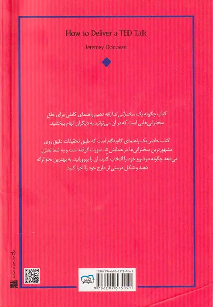 چگونه یک سخنرانی تد ارائه دهیم